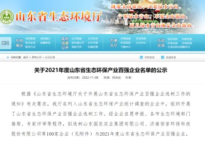 致力绿色航运 ng电子游戏获评「山东省生态环保产业百强企业」