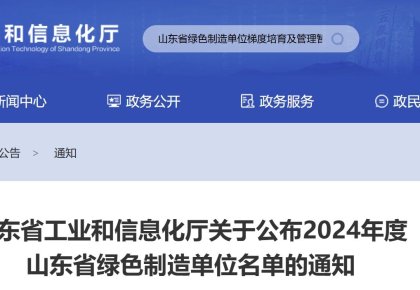 ng电子游戏获评山东省「绿色工厂」 践行低碳发展之路再获认可